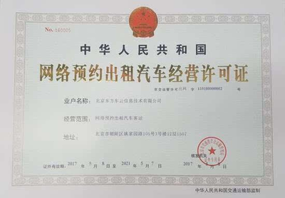 賈躍亭 易到用車獲網約車牌照，開啟租賃經營新篇章